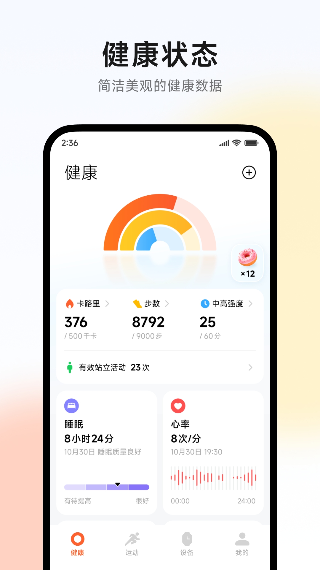 小米运动健康4