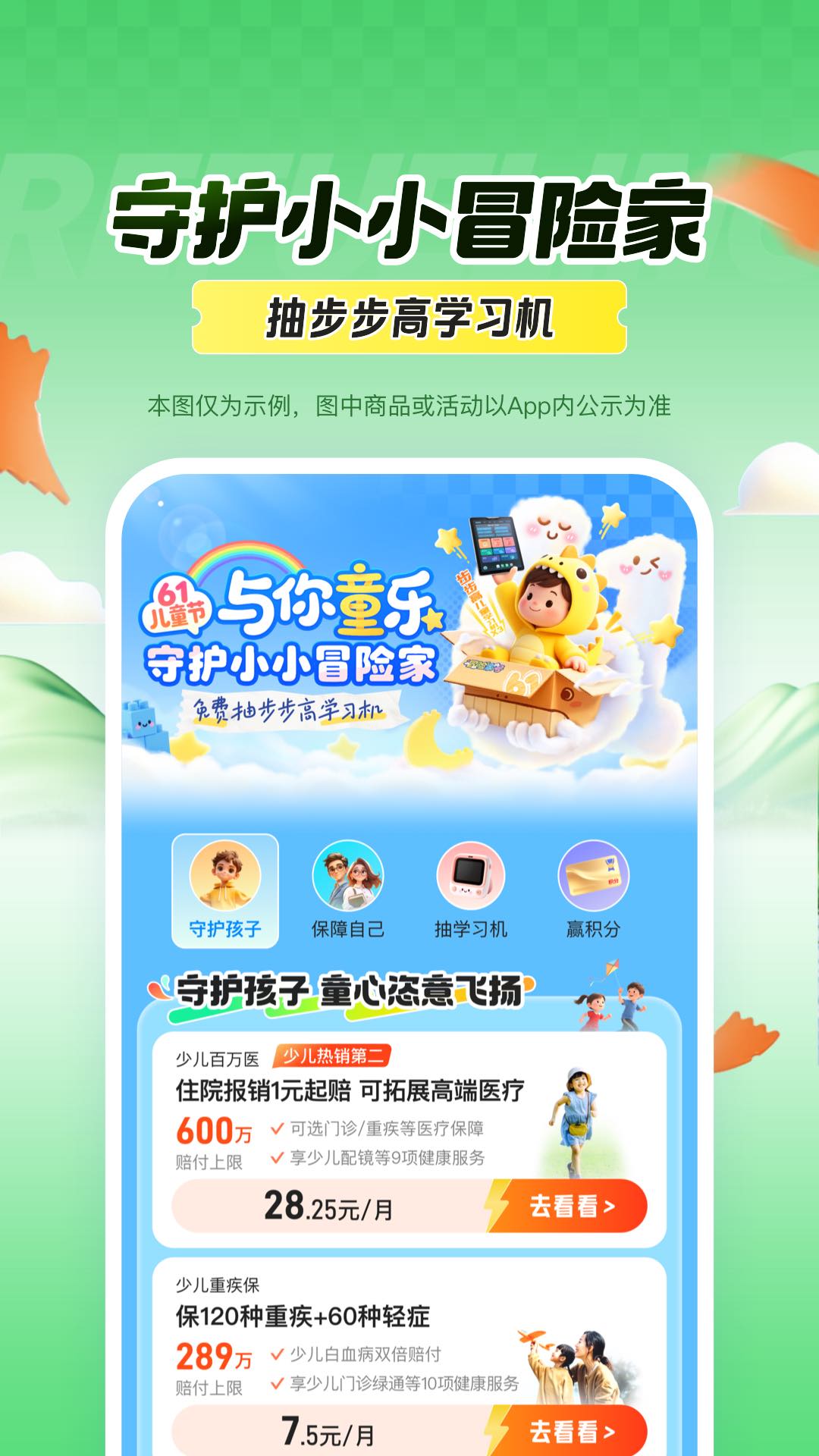 平安好车主3