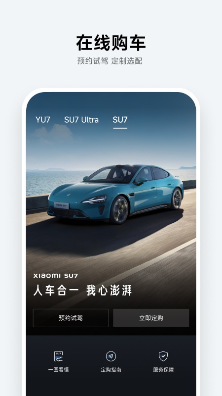 小米汽车4