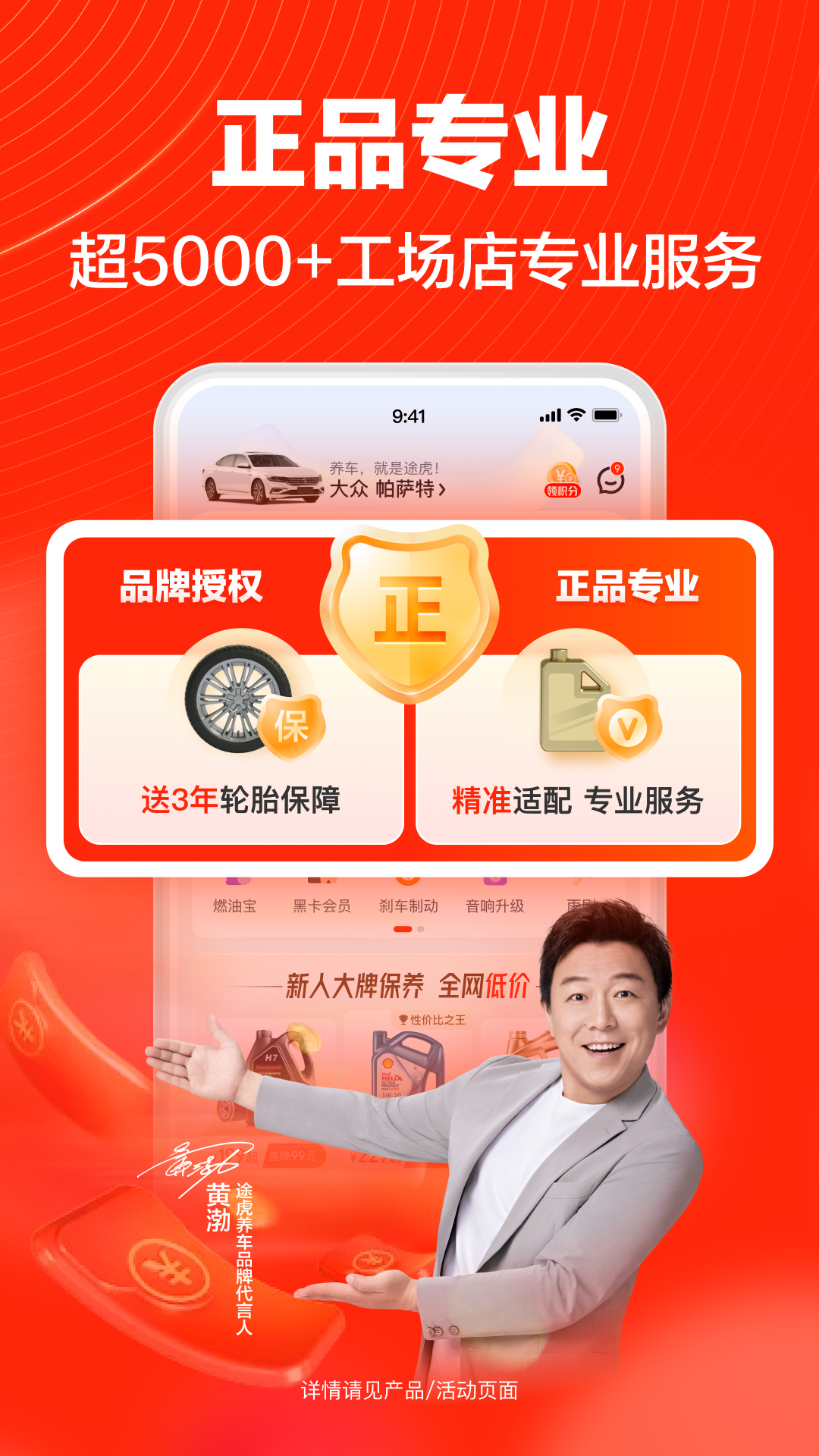 途虎养车4