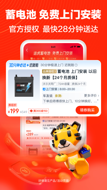 途虎养车3