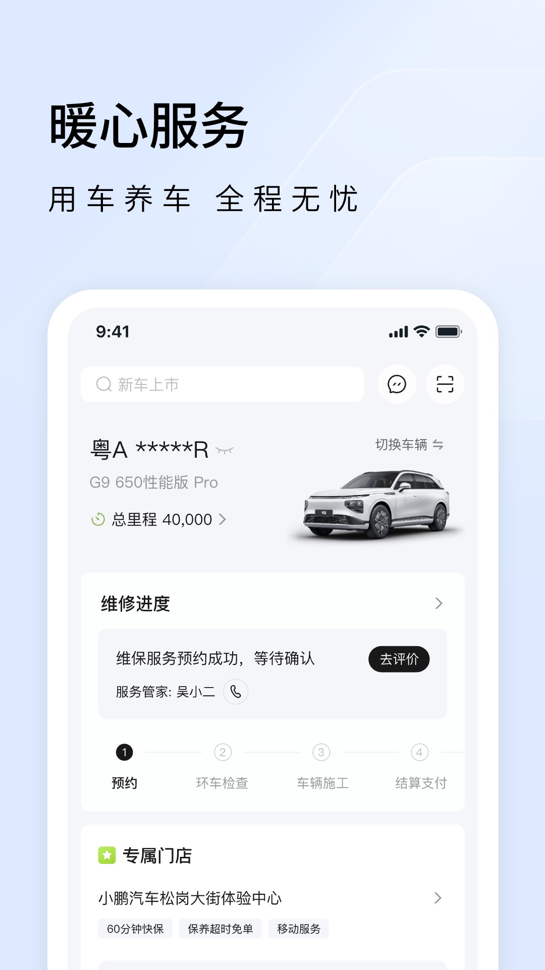 小鹏汽车1