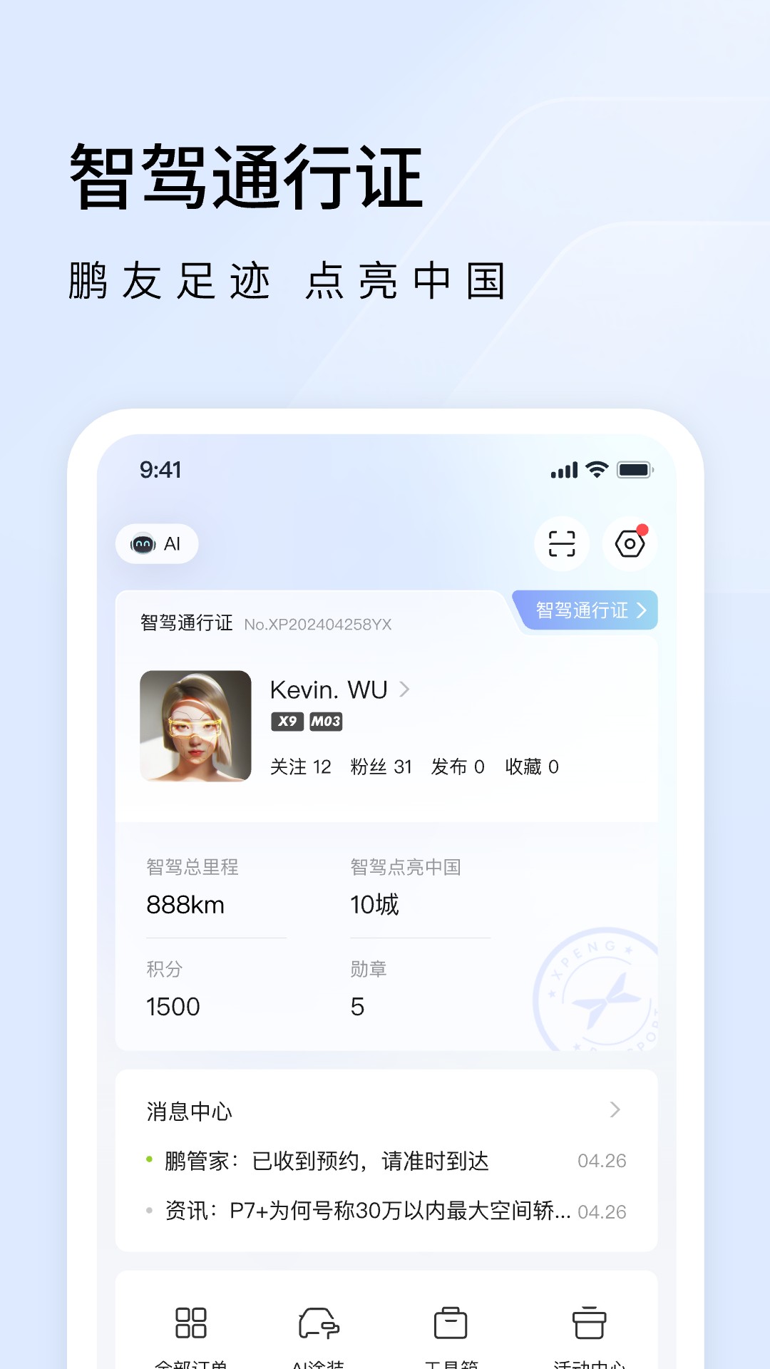 小鹏汽车3