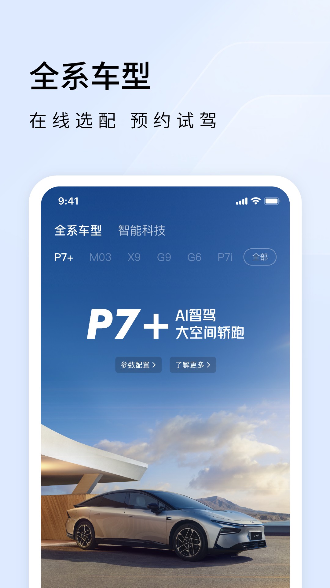 小鹏汽车5