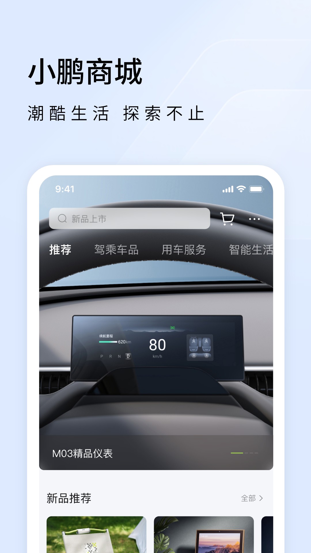 小鹏汽车4