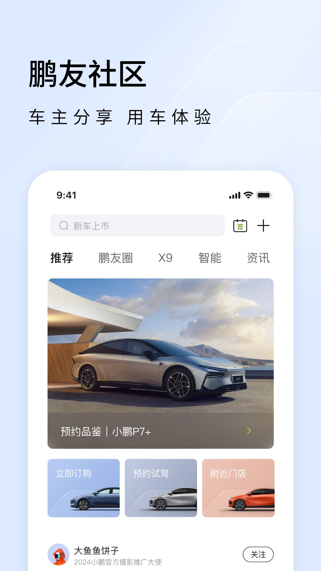 小鹏汽车2