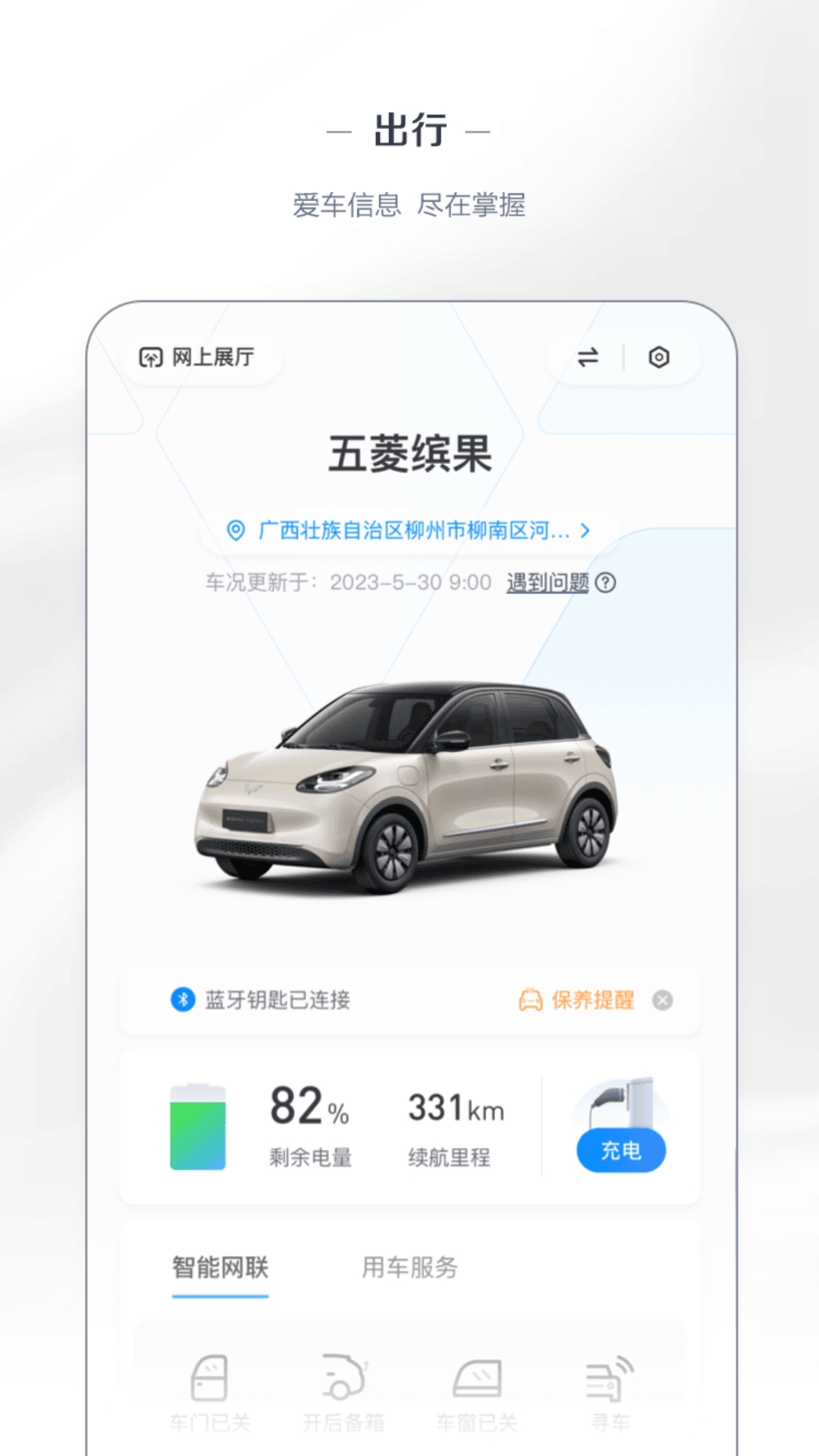 五菱汽车2