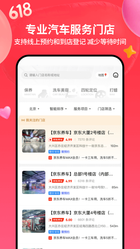 京东养车3
