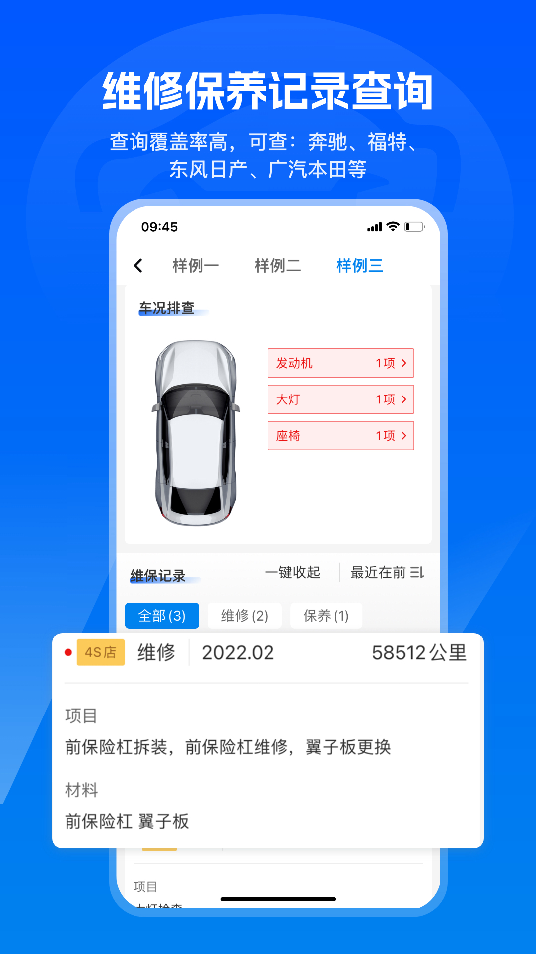 汽修宝4