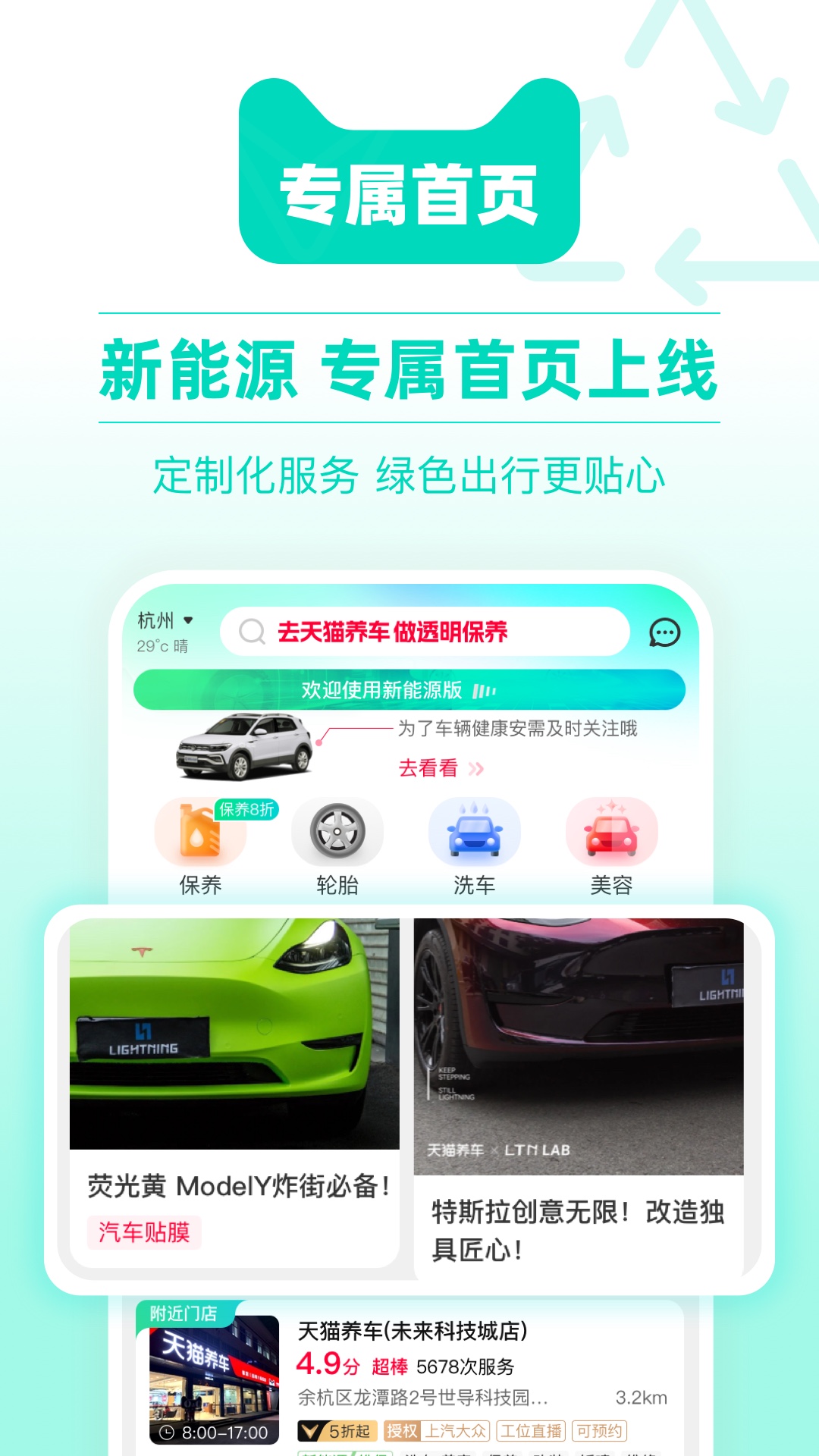 天猫养车1