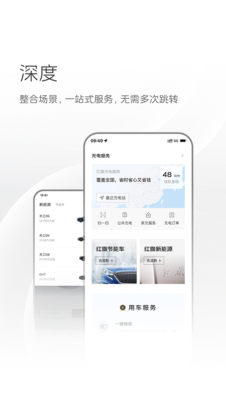 红旗智联2