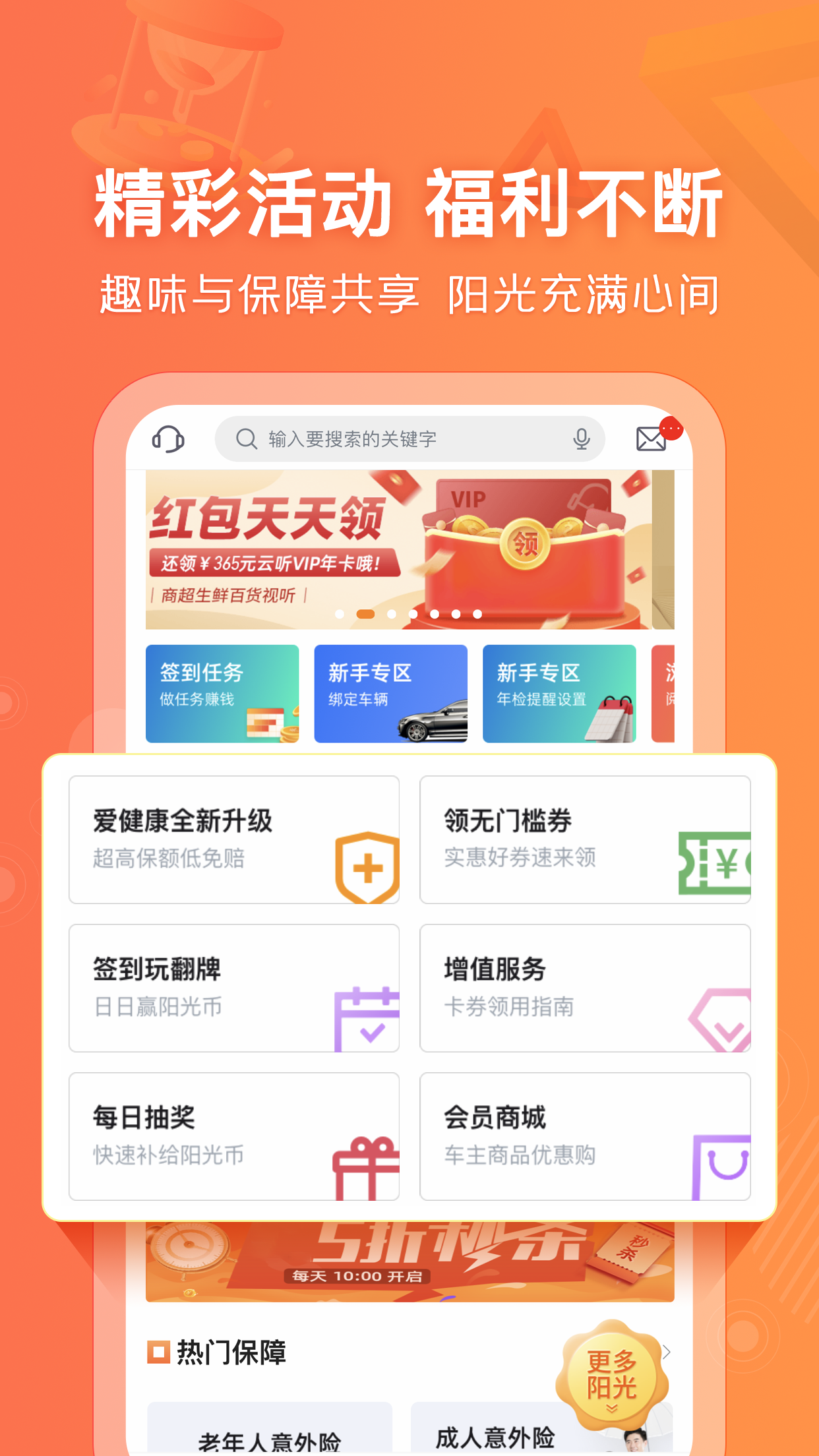 阳光车生活4