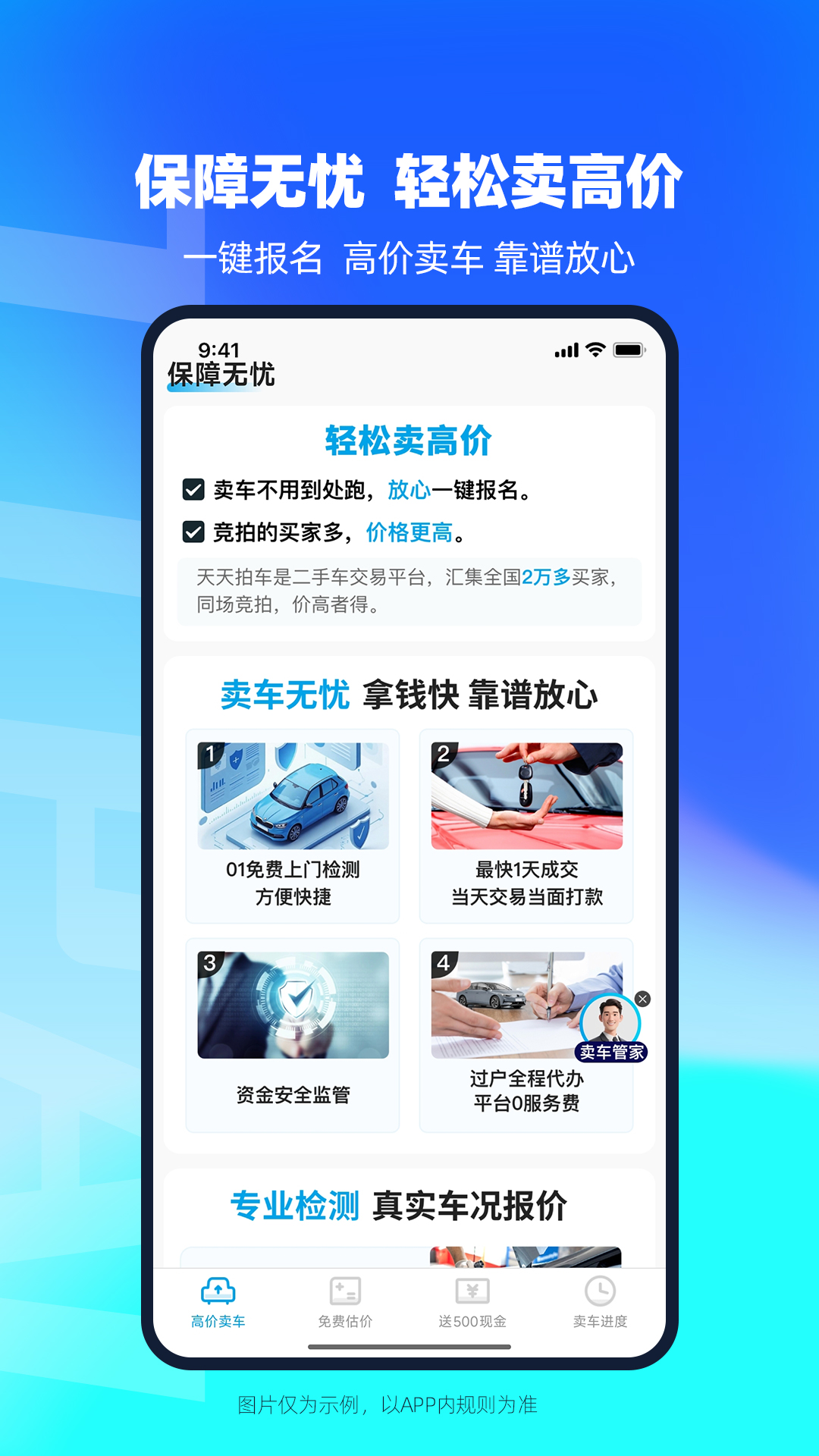 天天拍车2
