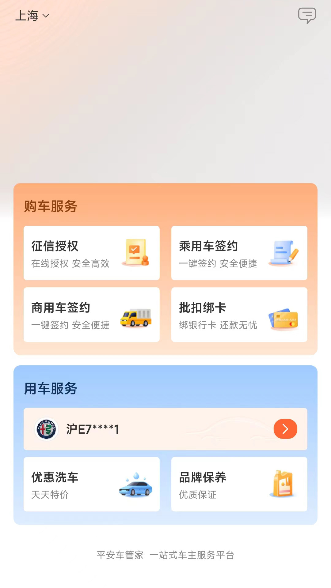 平安车管家3