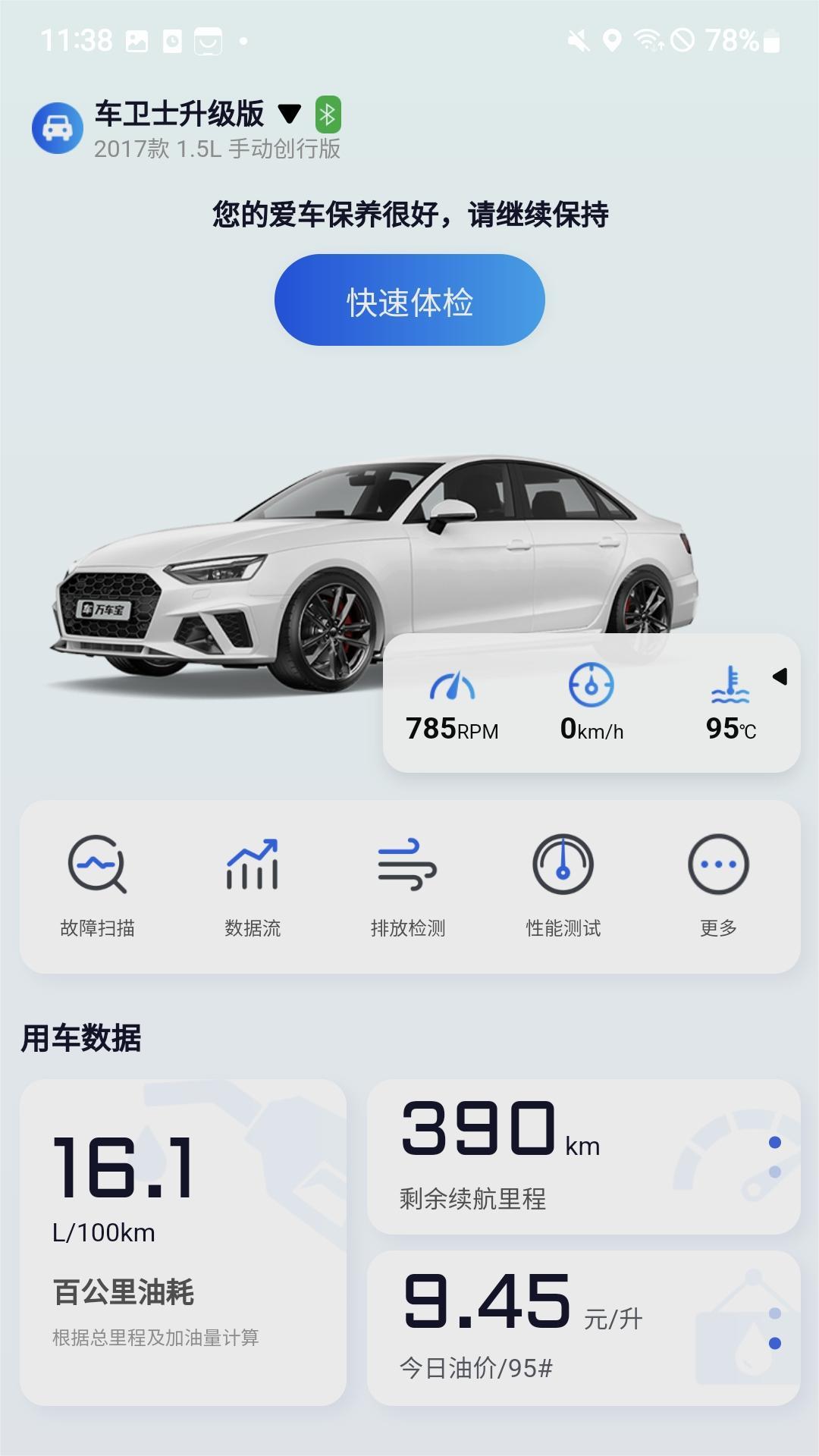 万车宝4