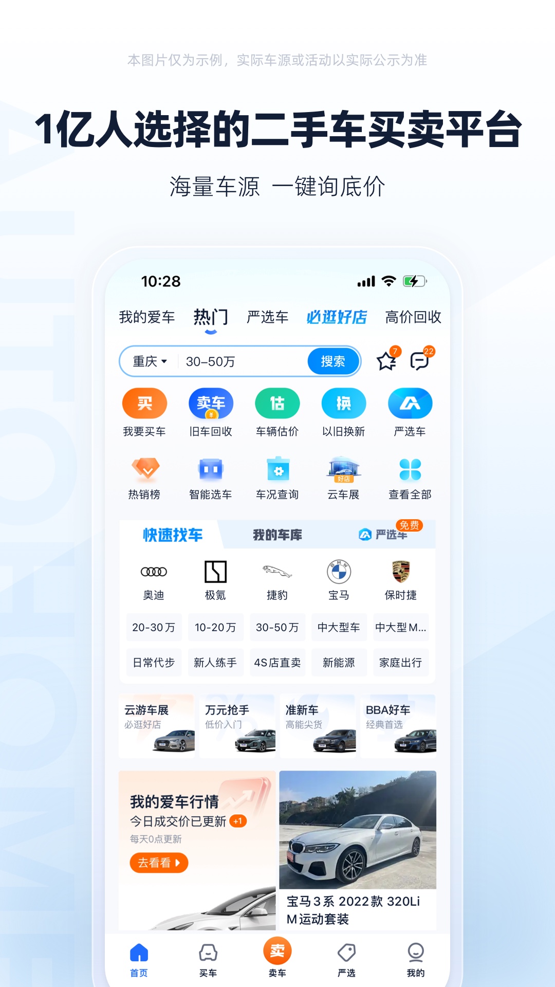 二手车之家5