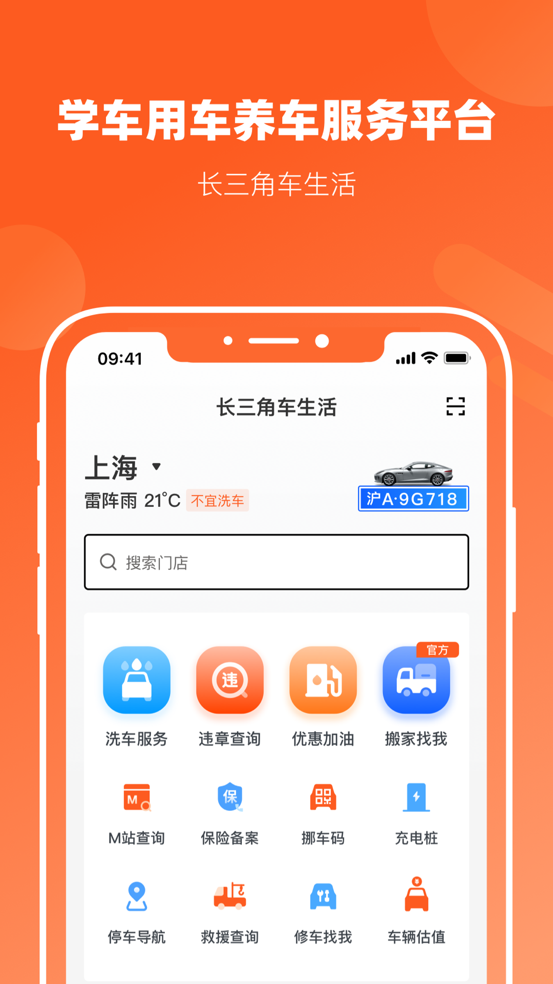 长三角车生活4