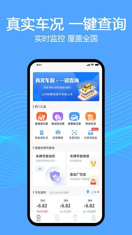车辆维保记录查询4