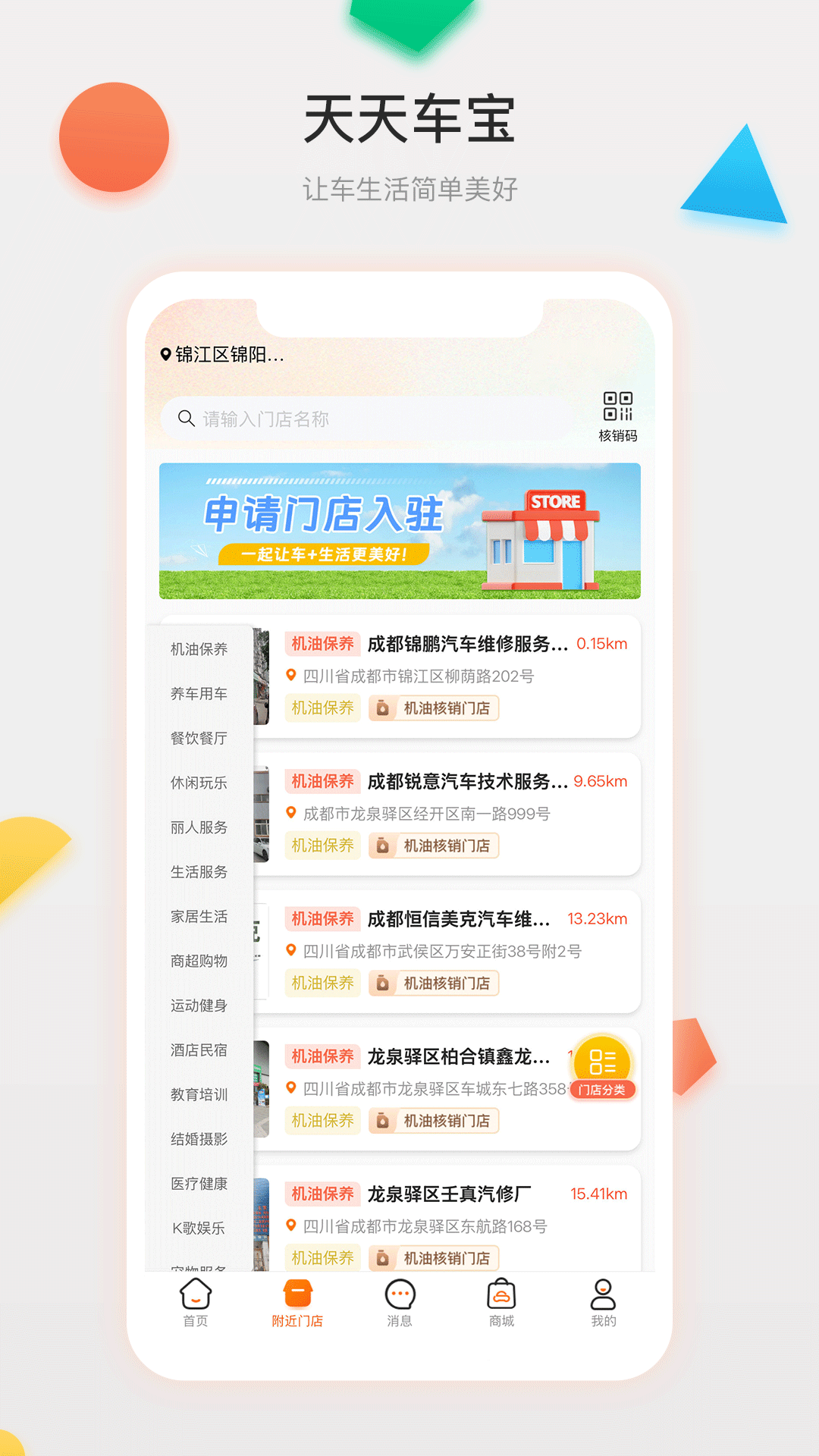 天天车宝1