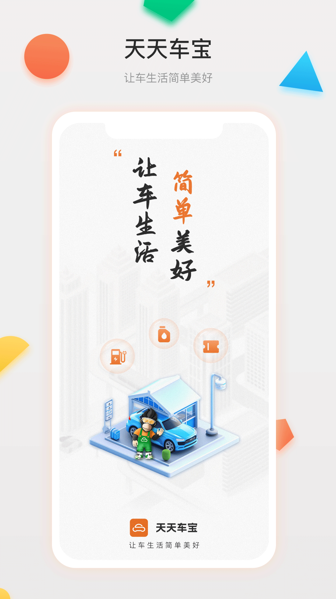 天天车宝5