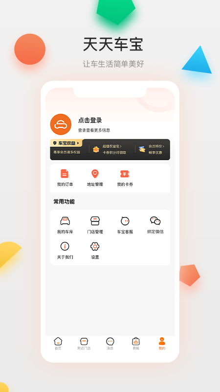 天天车宝4