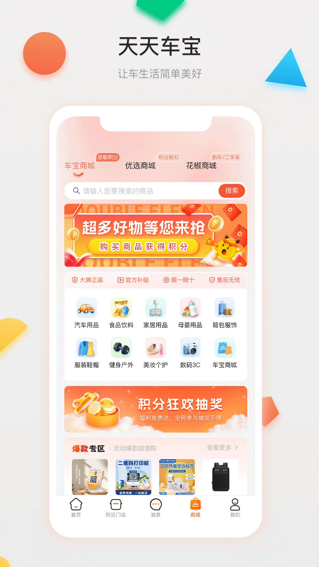 天天车宝3