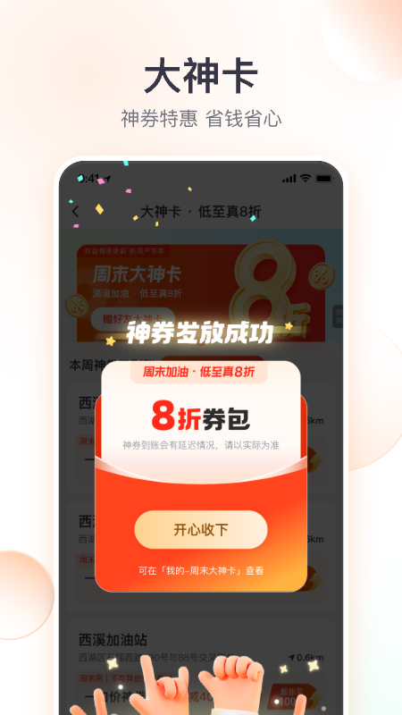 滴滴加油2