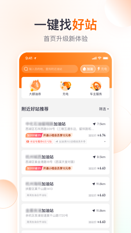 滴滴加油1