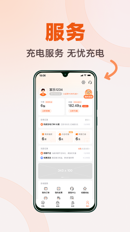 汇充电2