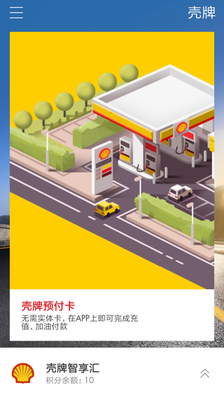 壳牌11