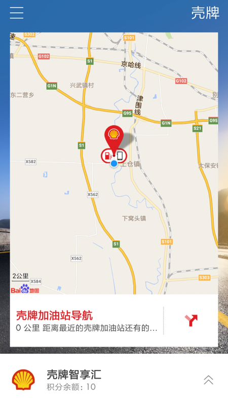 壳牌3