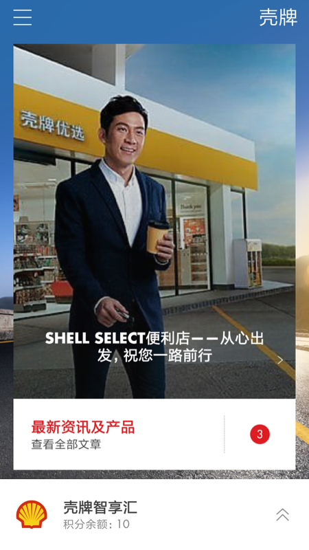 壳牌4