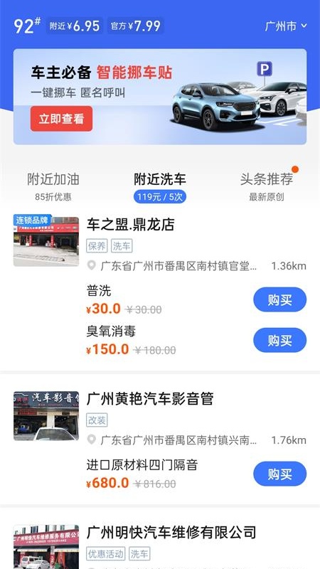 车行易违章助理1