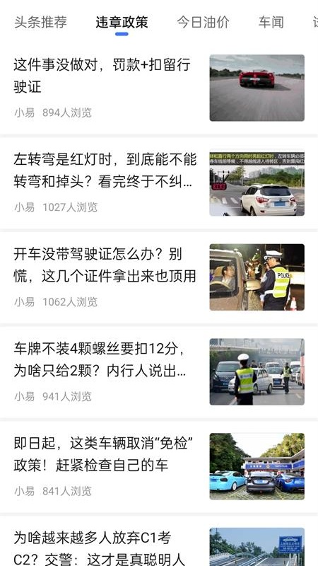 车行易违章助理4