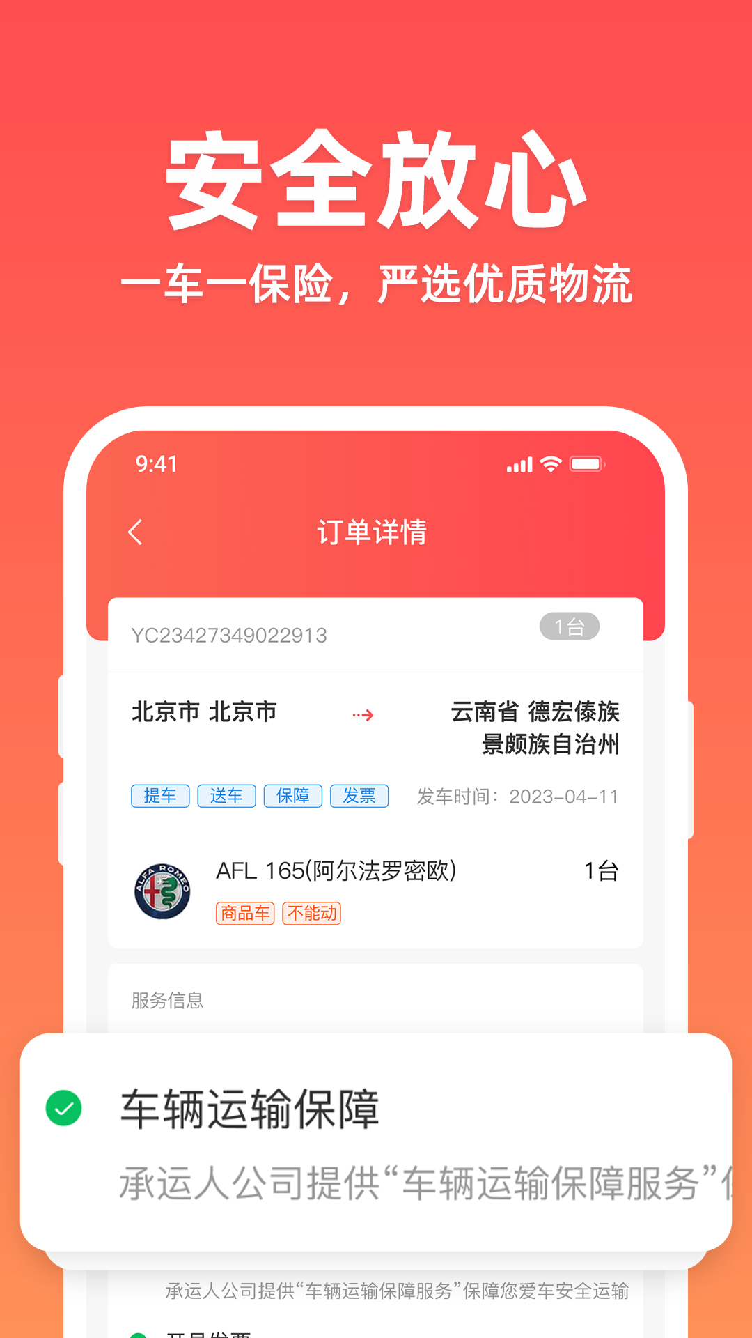 运车管家1