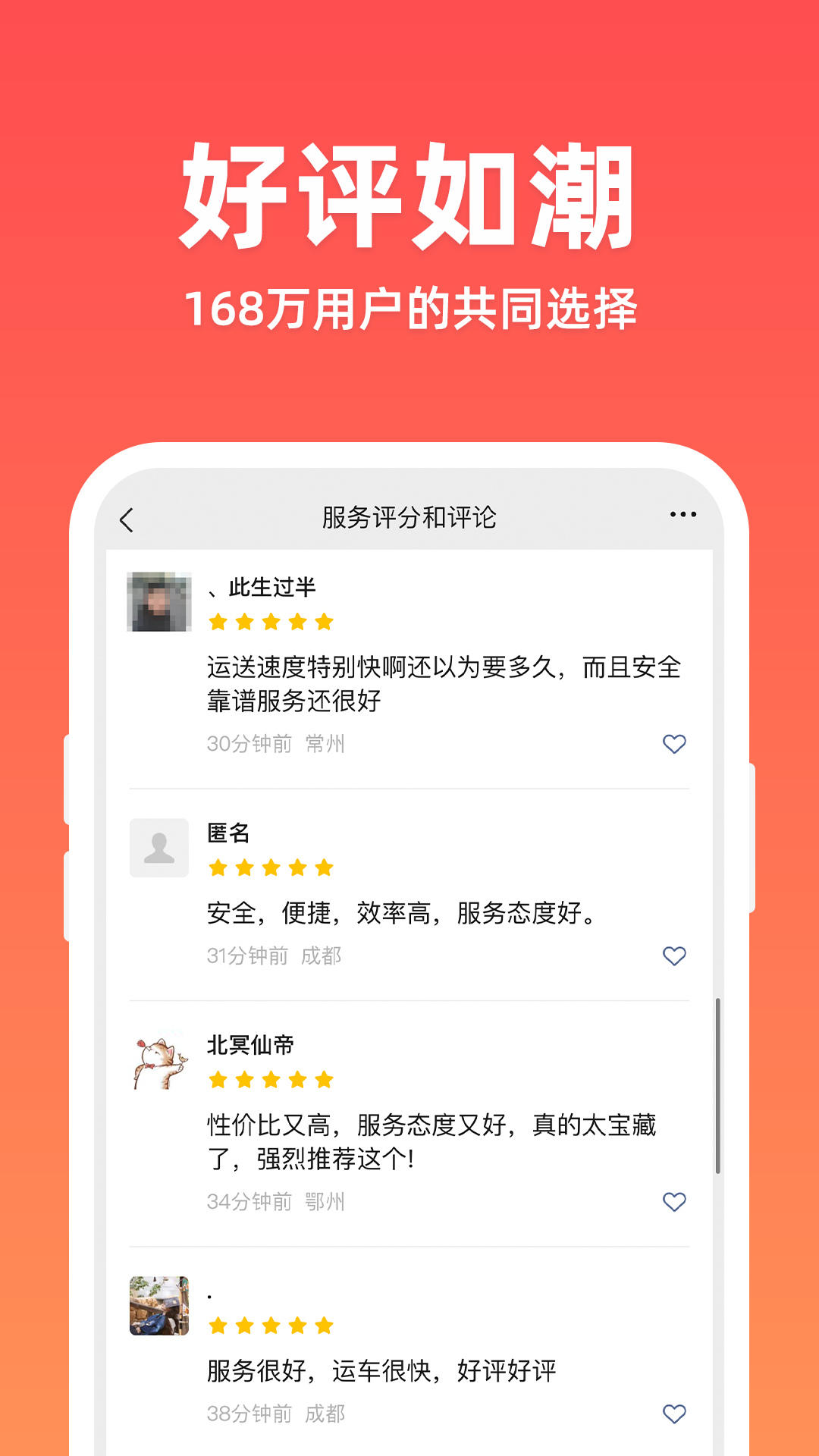 运车管家3