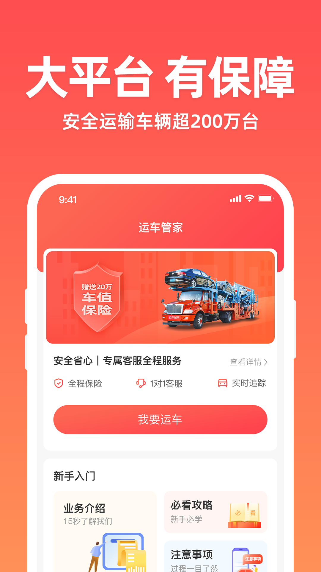 运车管家4