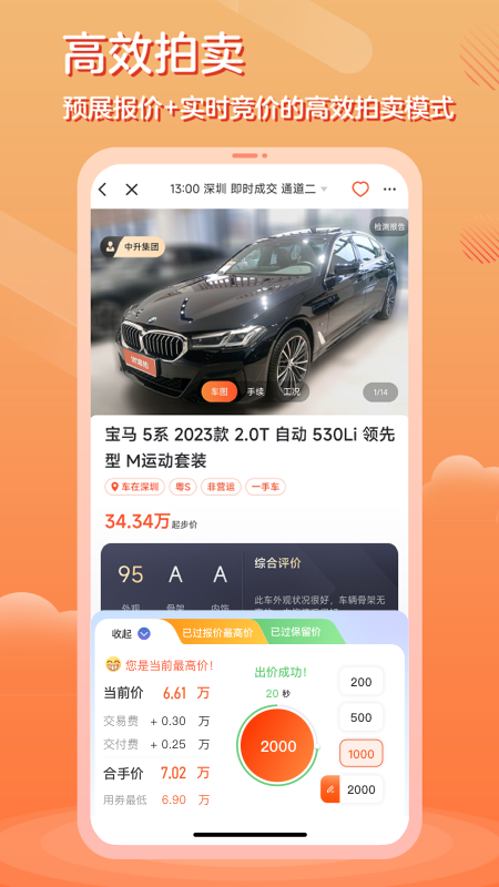 优信拍3