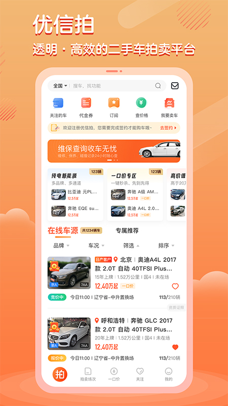优信拍4