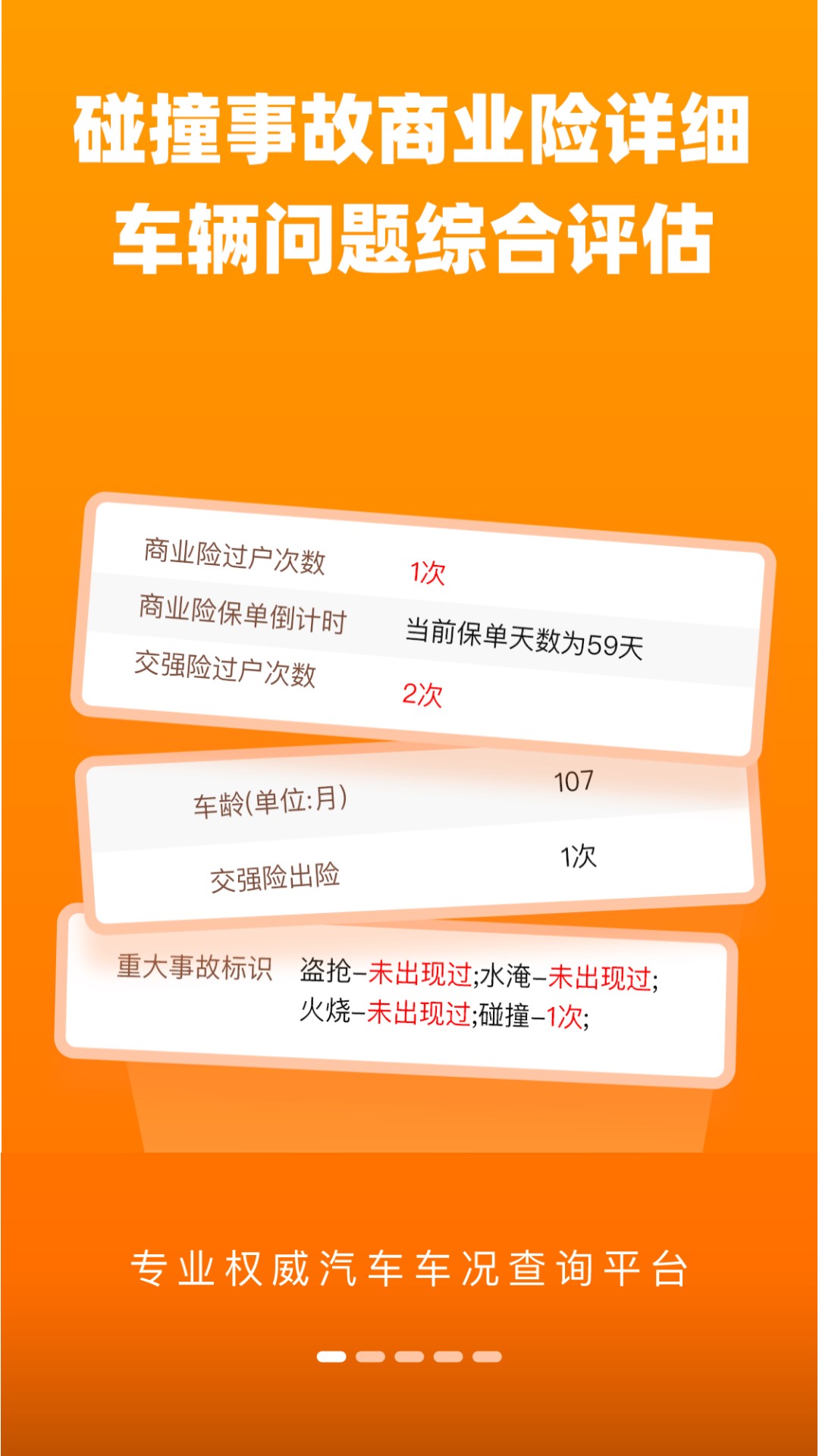 车况查询1