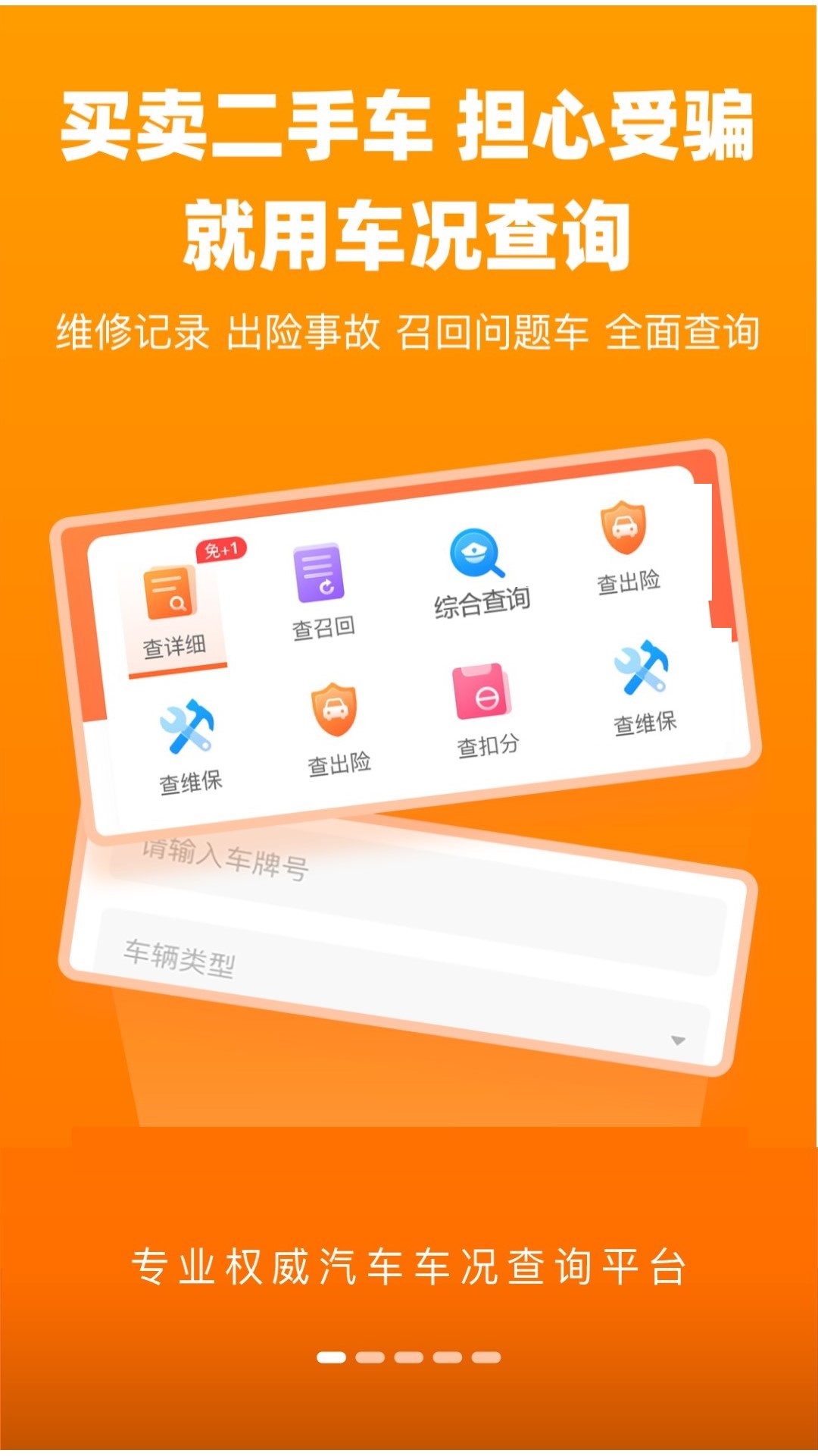 车况查询5
