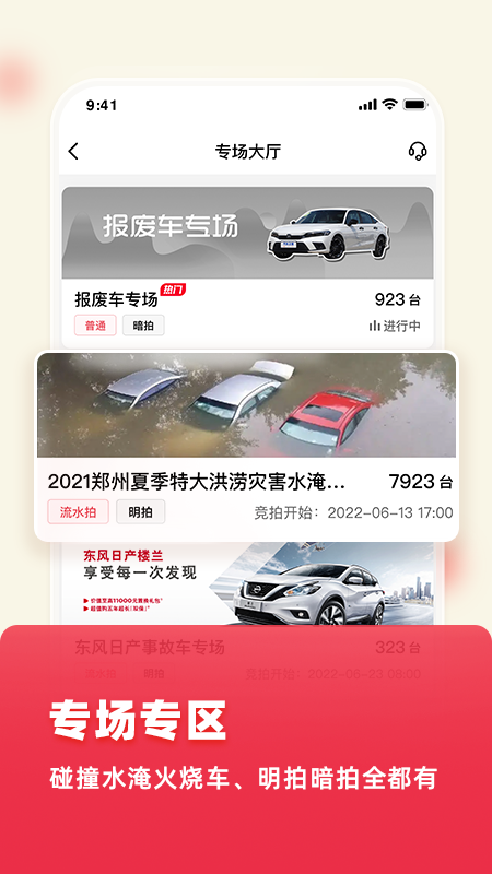 腾信事故车1