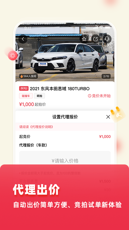 腾信事故车2