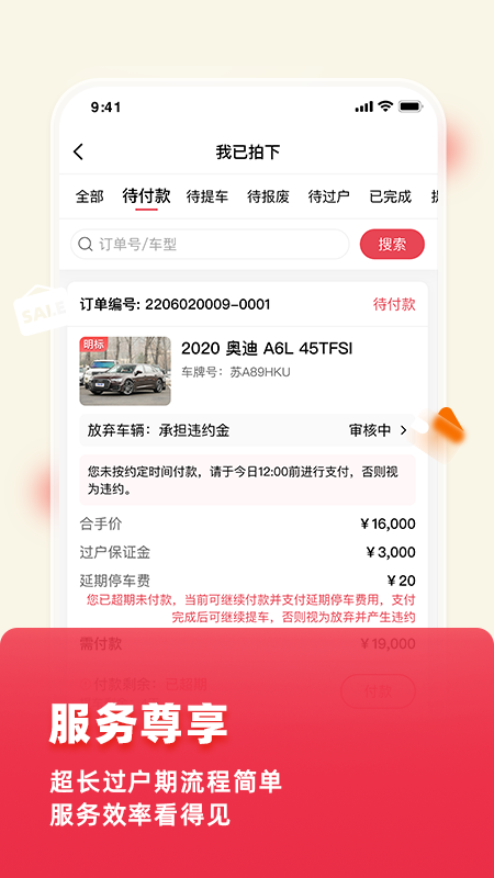 腾信事故车3
