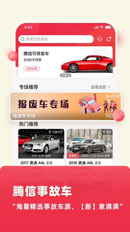 腾信事故车5