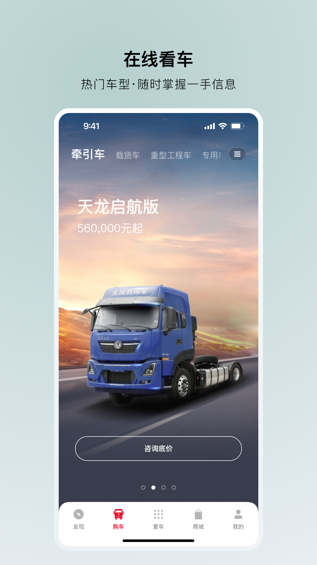 东风车管家2