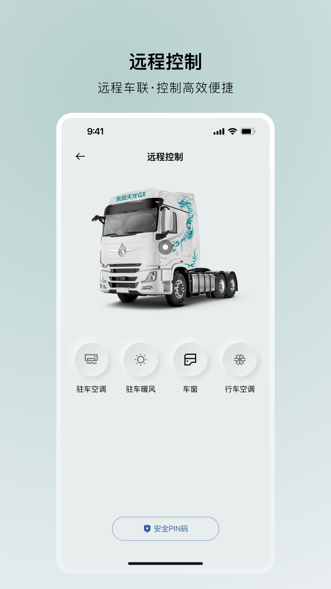 东风车管家3
