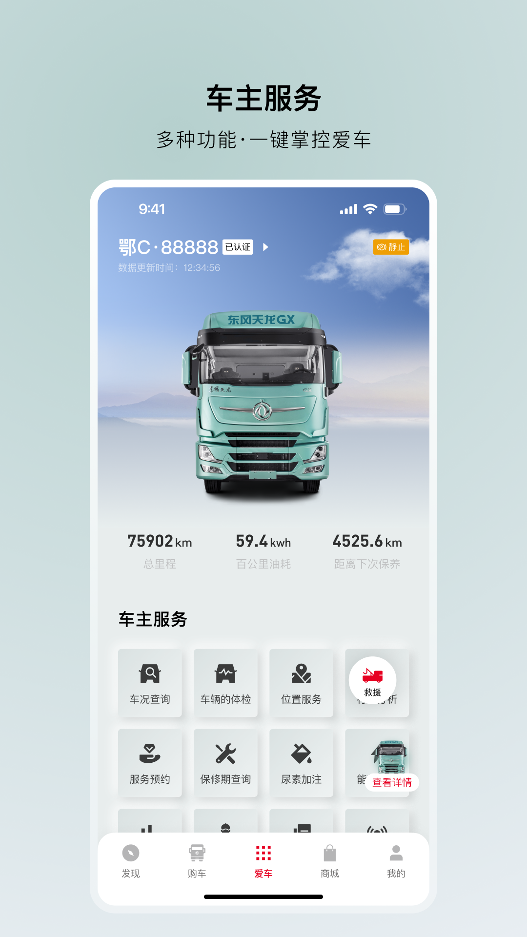 东风车管家1