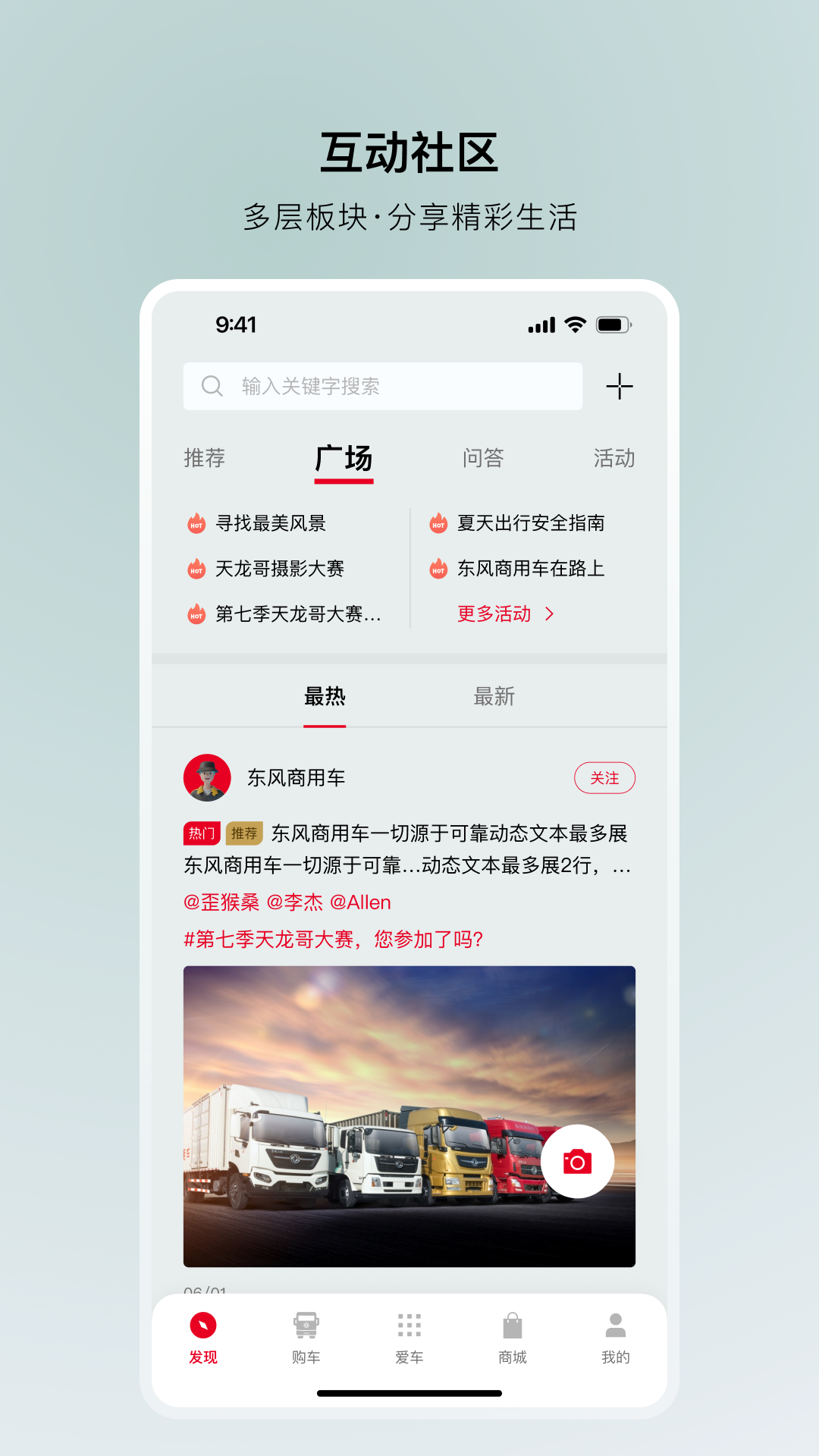 东风车管家5