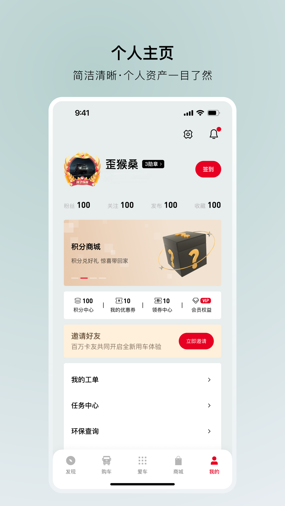 东风车管家4